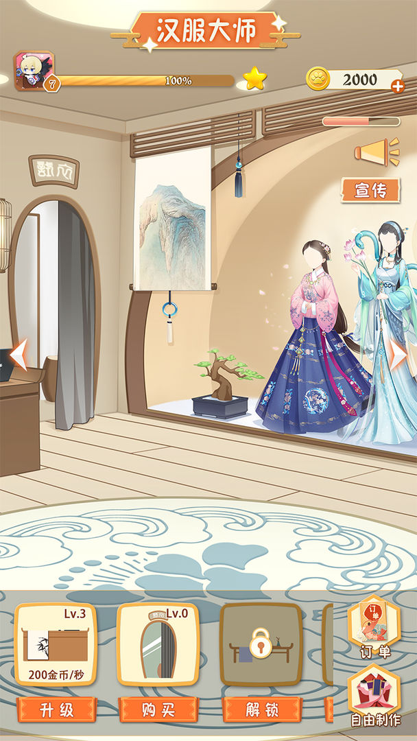 汉服大师游戏下载-汉服大师游戏官方版 1.1.0
