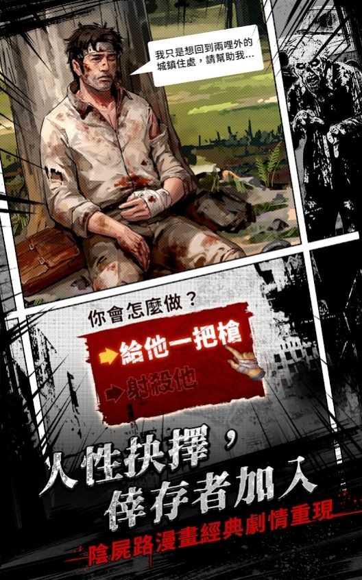 行尸走肉地狱之路手游下载-行尸走肉地狱之路安卓版下载 3.2.0