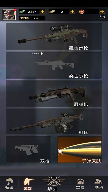 致命狙击游戏下载-致命狙击最新版手游 1.4.4