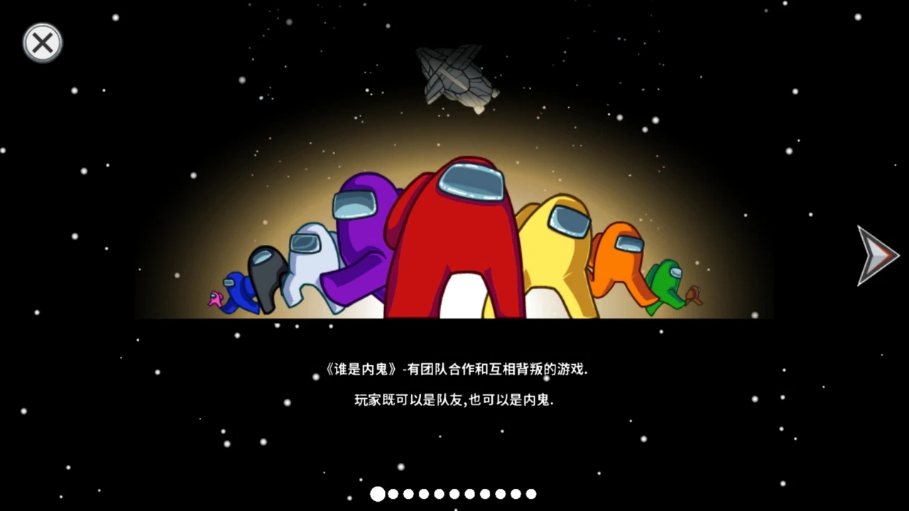 among us中文版游戏下载-among us中文版游戏手机版 2021.6.16