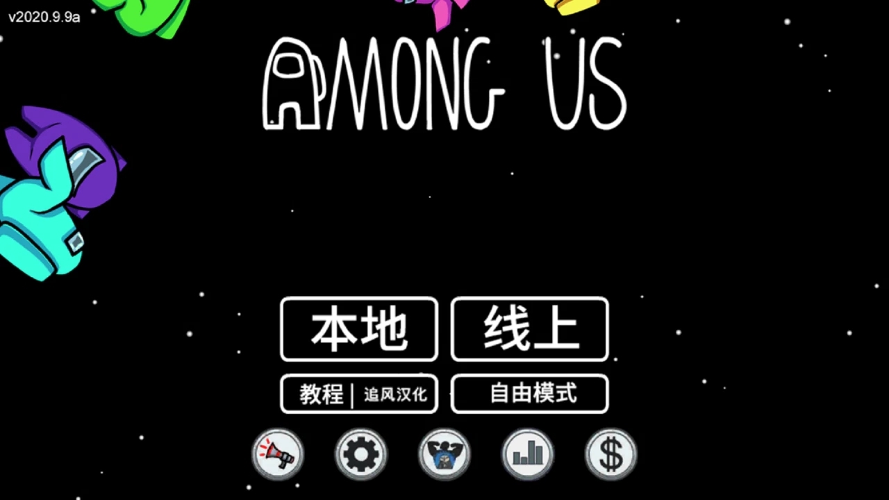 among us中文版游戏下载-among us中文版游戏手机版 2021.6.16