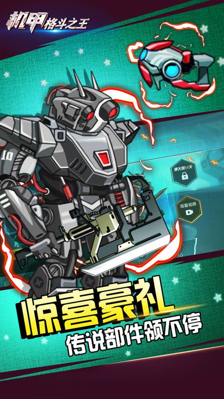 机甲格斗之王游戏下载-机甲格斗之王游戏官方版 1.0.0