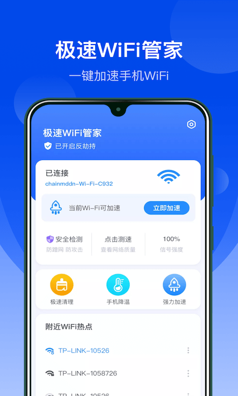 极速WiFi管家app官网下载安装-极速WiFi管家软件手机版下载 1.0.0011