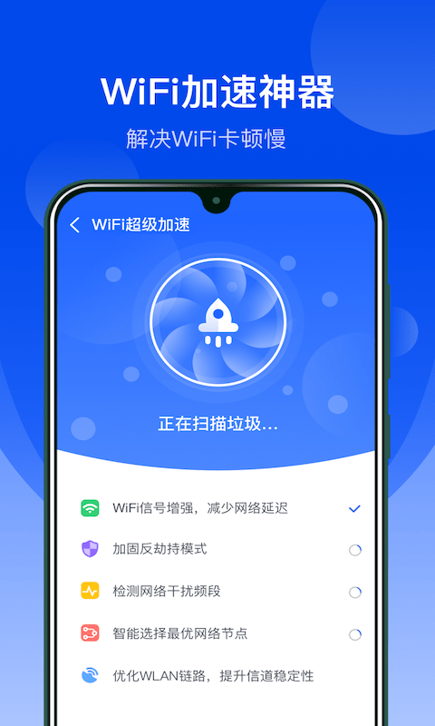 极速WiFi管家app官网下载安装-极速WiFi管家软件手机版下载 1.0.0011