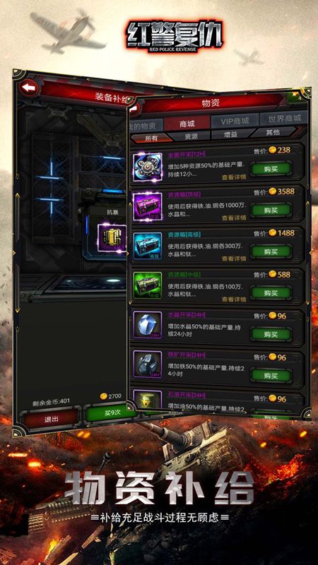 红警复仇