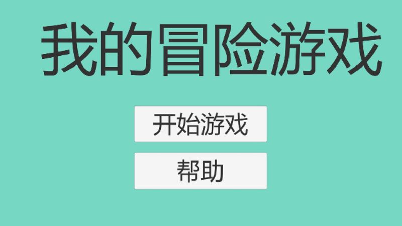 我的冒险游戏游戏下载-我的冒险游戏游戏手机版 1.0