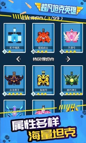 超凡坦克英雄手游下载-超凡坦克英雄游戏免费下载 1.0.1