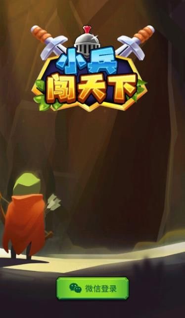 小兵闯天下手游下载-小兵闯天下安卓版下载 1.2