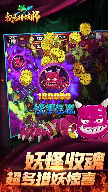 我是猎妖师游戏下载-我是猎妖师游戏官方安卓版 5.5.0