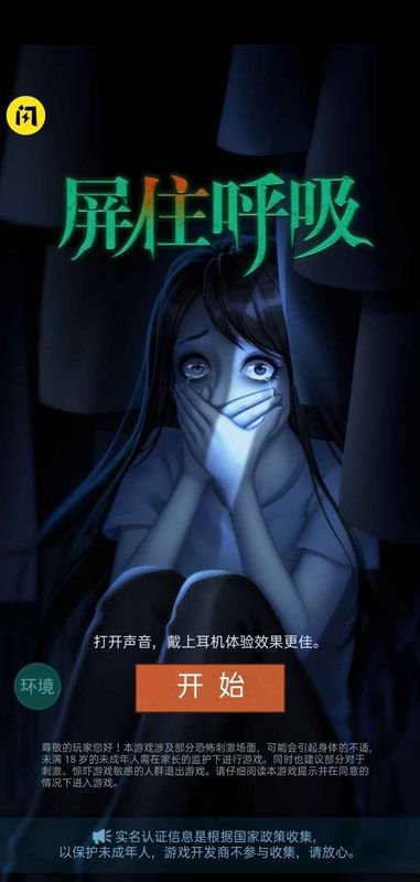 屏住呼吸手游下载-屏住呼吸免费手游下载 1.4.1