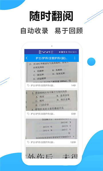 医考搜题app下载安装-医考搜题手机版下载 1.4.1