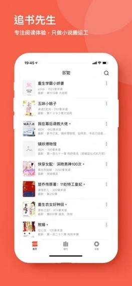 追书先生手机版下载-追书先生app下载最新版 1.0.8