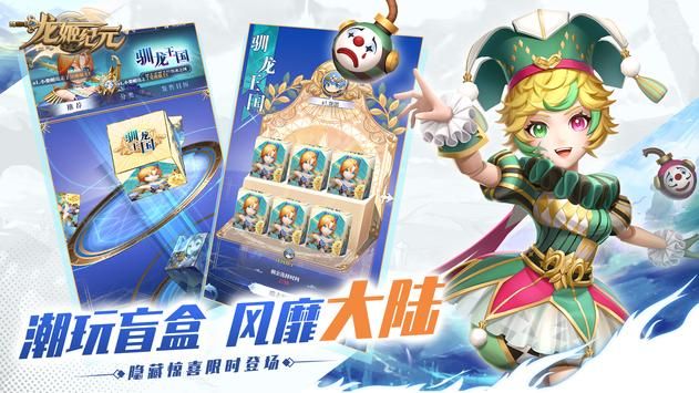 龙姬纪元手游下载-龙姬纪元最新版游戏下载 1.32