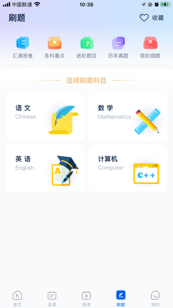汇通专升本app官网下载安装-汇通专升本最新版下载 1.6.5