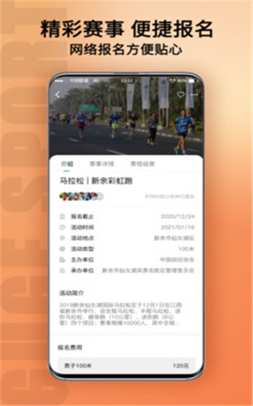 新余体育手机版下载-新余体育软件下载 1.0.48