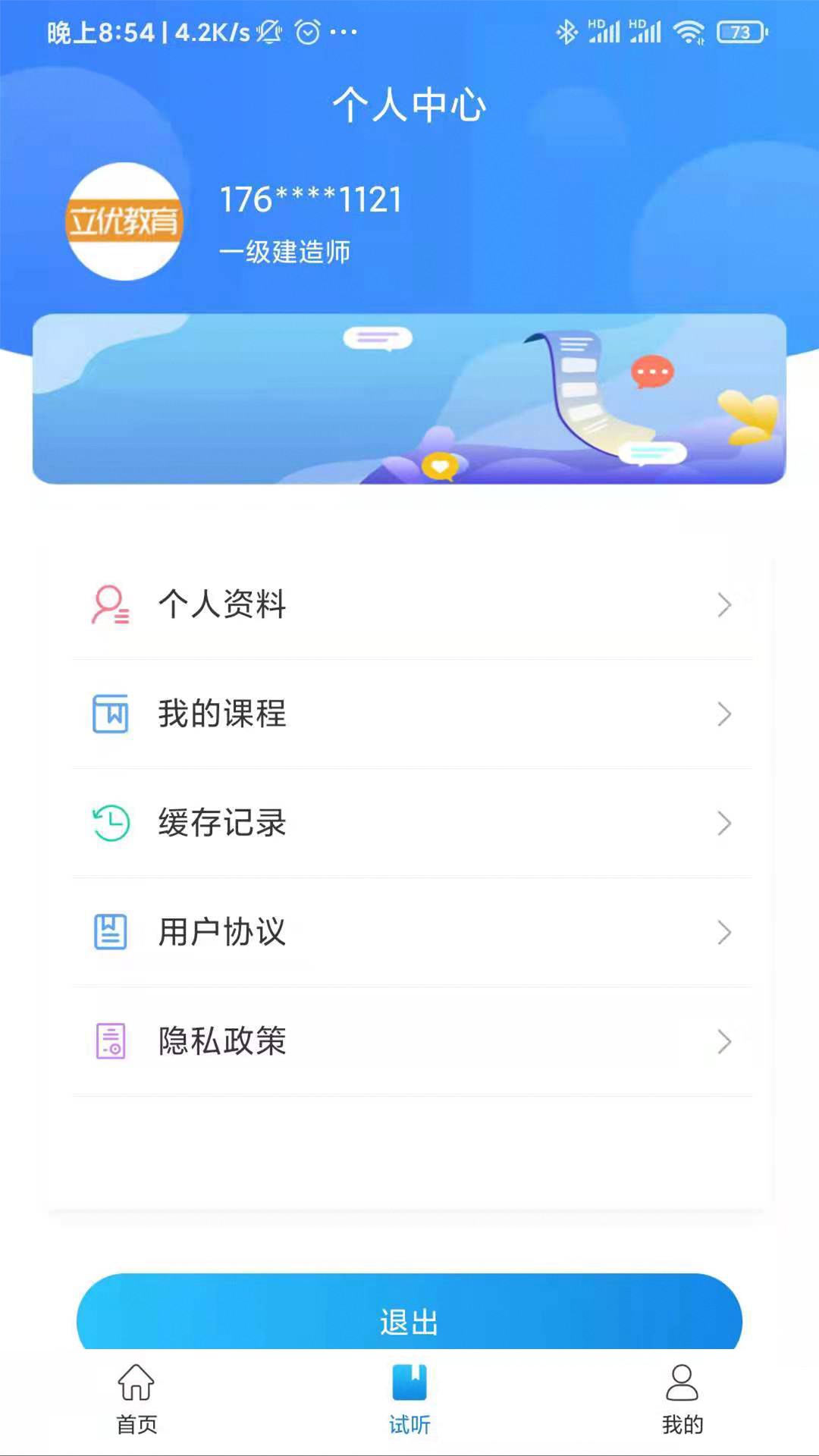 立优课堂下载安装-立优课堂app官网下载 1.2.0