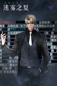 迷雾之夏游戏下载-迷雾之夏游戏官方版 2.0.0