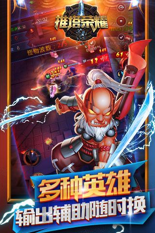 推塔荣耀手游下载-推塔荣耀最新版游戏下载 1.0.2