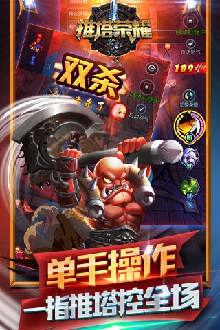 推塔荣耀手游下载-推塔荣耀最新版游戏下载 1.0.2