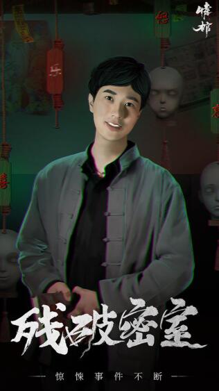 情棺手游下载-情棺安卓版下载 1.3.0