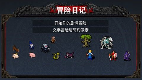 冒险日记游戏下载-冒险日记游戏最新版 1.00.33