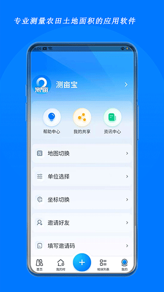 测亩宝下载安装-测亩宝app官网下载 3.00.2