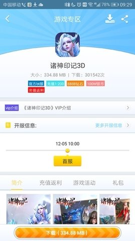 8v2手游盒子app下载官方版-8v2手游盒子app下载 2.1-build20211221