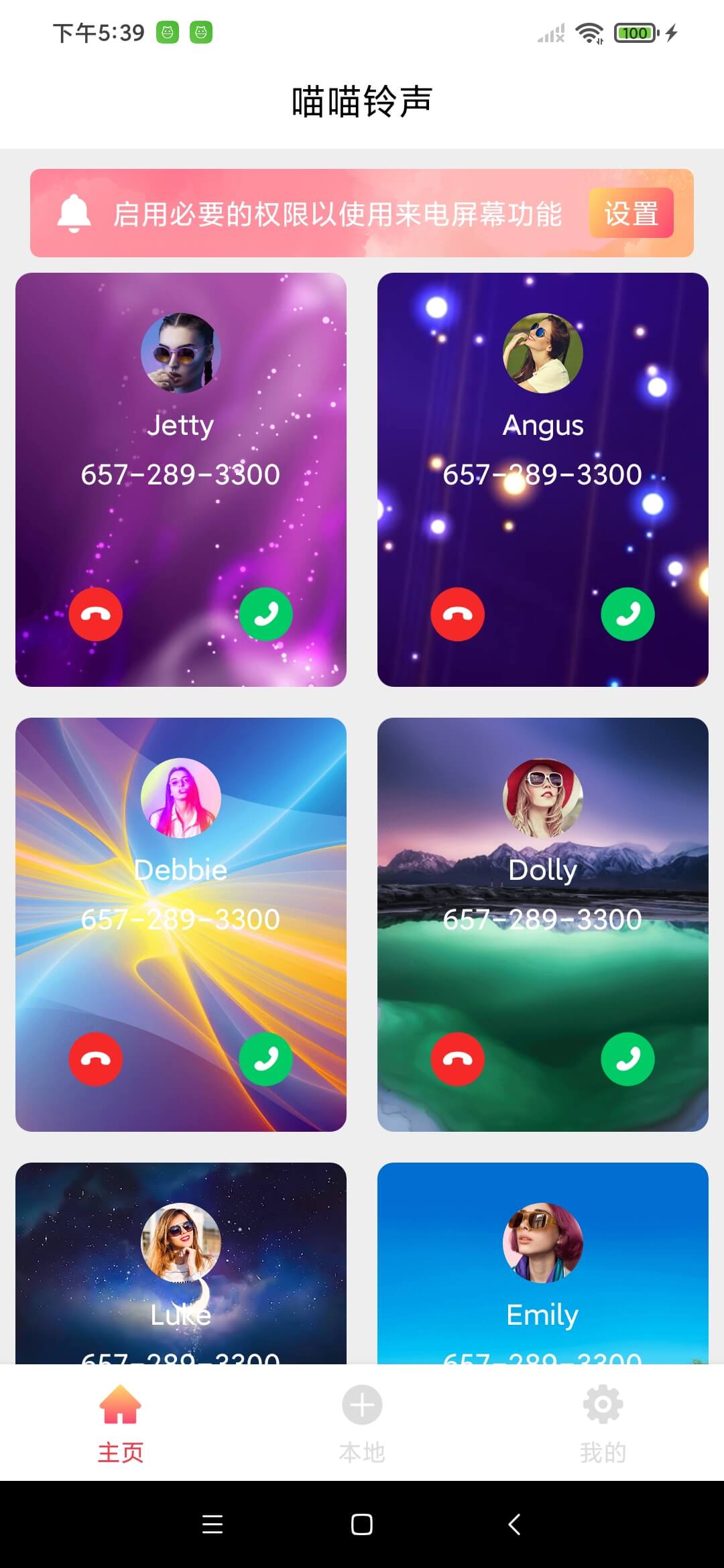 喵喵铃声app下载安装-喵喵铃声最新版本下载 1.0