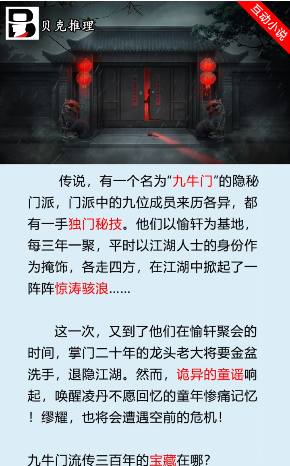 贝克推理游戏下载-贝克推理游戏最新版 1.0