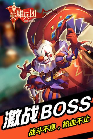 英雄兵团手游下载-英雄兵团游戏免费下载 1.4.0