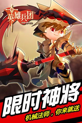 英雄兵团手游下载-英雄兵团游戏免费下载 1.4.0