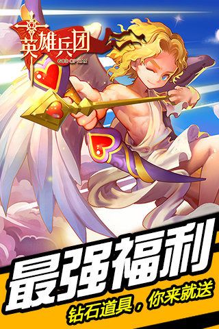 英雄兵团手游下载-英雄兵团游戏免费下载 1.4.0
