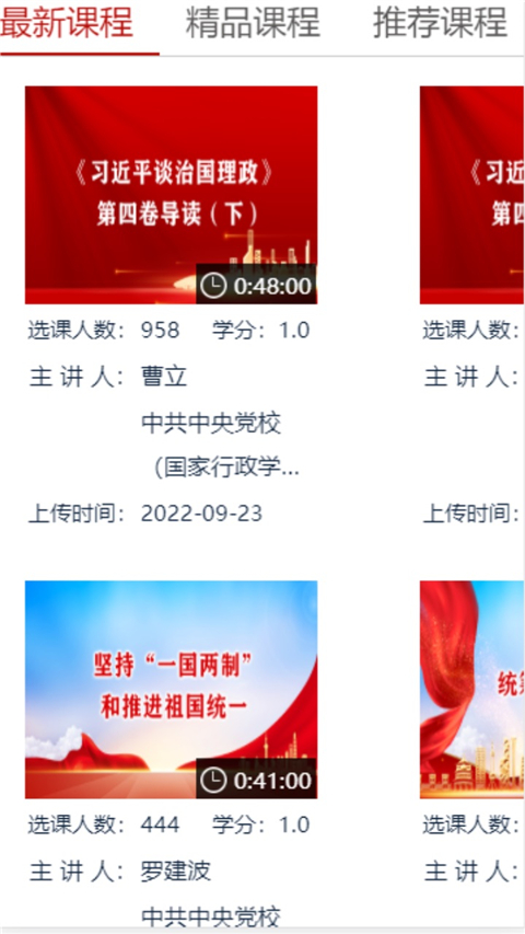 吉林云课堂手机版下载-吉林云课堂软件下载 5.0