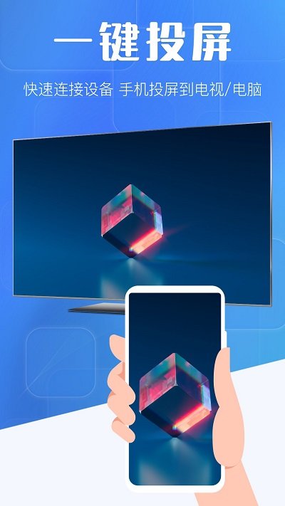 万能投屏WIFI遥控破解版免费下载-万能投屏WIFI遥控手机app最新版下载 3.1.0112