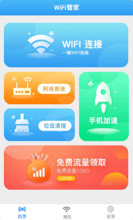 一键WiFi宝app下载最新版-一键WiFi宝官方app手机版下载安装 1.0.0