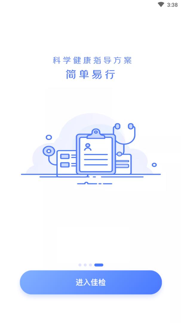 佳检健康手机版下载-佳检健康app下载最新版 1.0.14