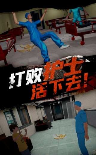 恐怖护士恶作剧游戏下载-恐怖护士恶作剧游戏最新版 1.0