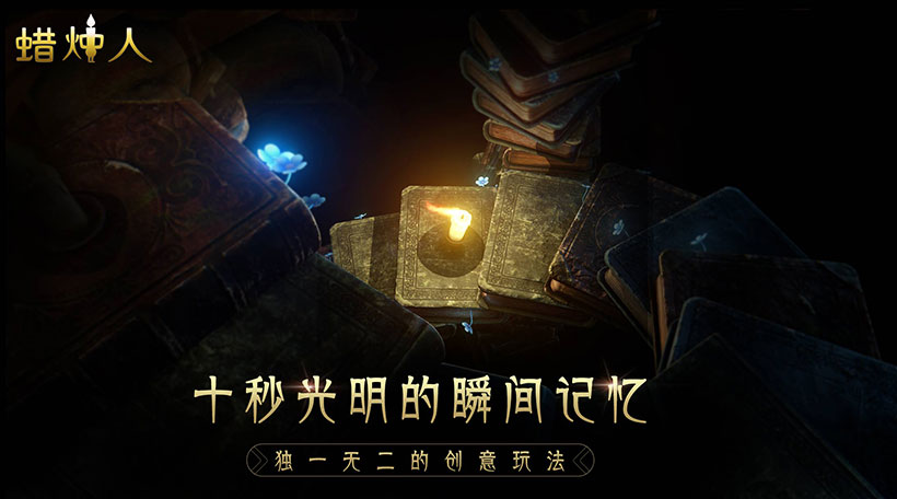 蜡烛人2手游下载-蜡烛人2免费手游下载 3.2.7