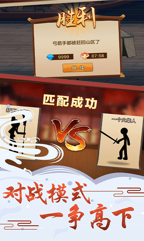 火柴人争霸手游下载-火柴人争霸安卓版下载 1.0