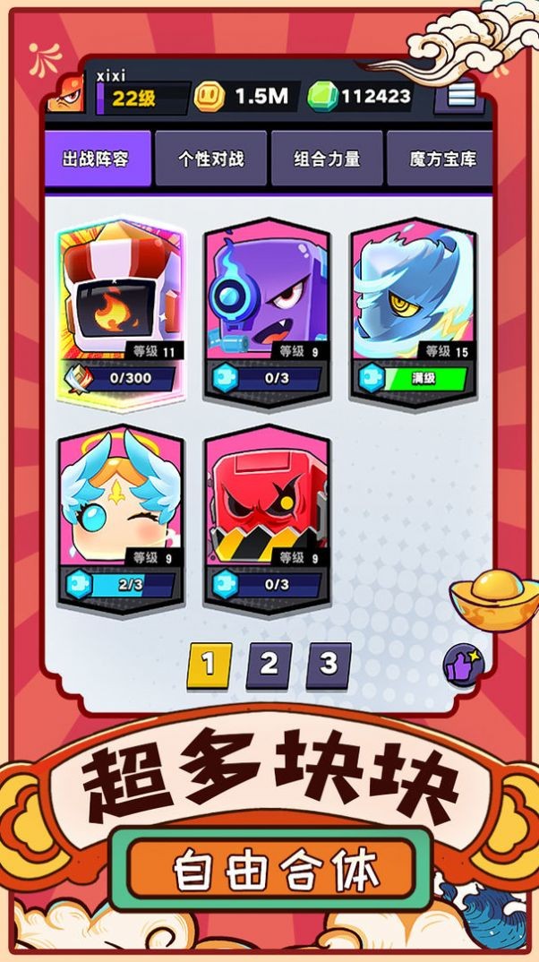 块块对决游戏下载-块块对决最新版手游 1.3.0