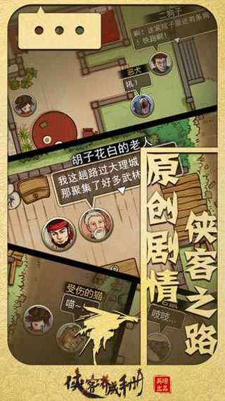 侠客养成手册手游下载-侠客养成手册安卓版下载 0.1.4