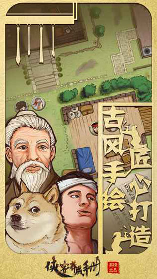 侠客养成手册手游下载-侠客养成手册安卓版下载 0.1.4