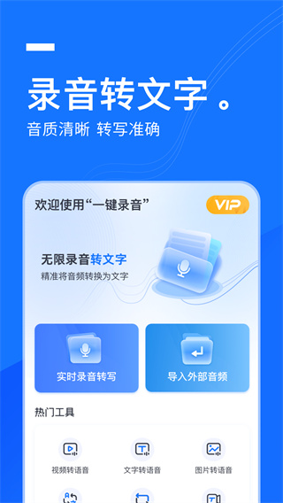 语音翻译王手机版下载-语音翻译王软件下载 2.3.0.0