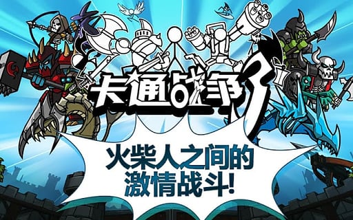 卡通战争3手游下载-卡通战争3游戏免费下载 1.4.2