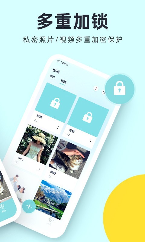 柠檬加密相册管家软件免费下载-柠檬加密相册管家app下载 1.0.1