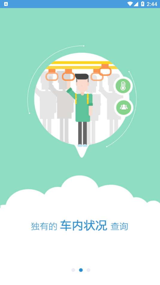 天长公交app官方下载最新版-天长公交手机版下载 2.1.11