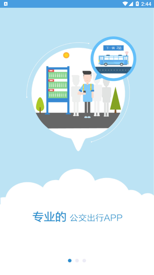 天长公交app官方下载最新版-天长公交手机版下载 2.1.11