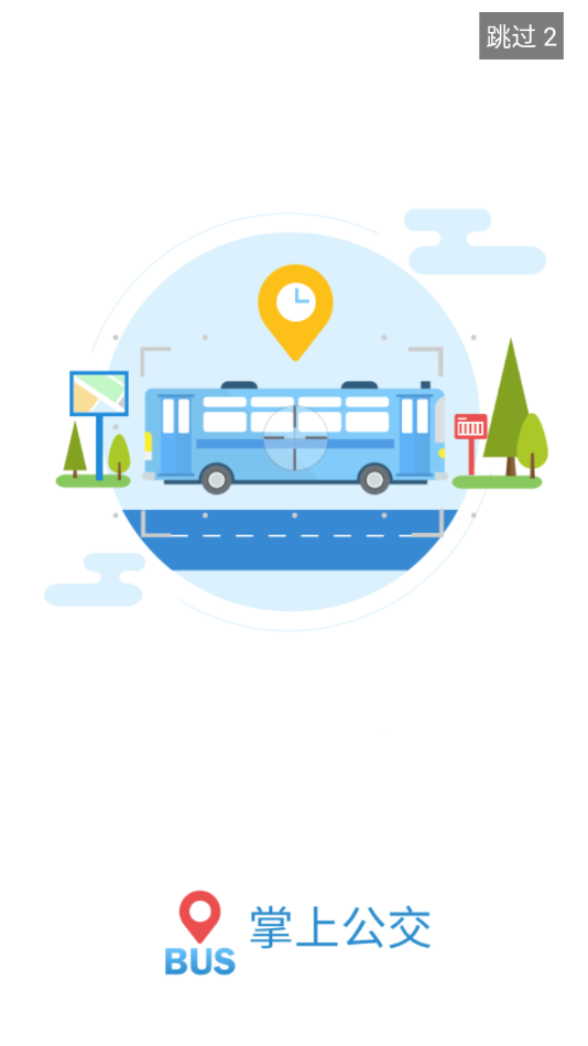 天长公交app官方下载最新版-天长公交手机版下载 2.1.11