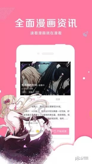 指尖漫画app下载最新版-指尖漫画官方app手机版下载安装 1.0