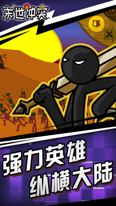 末世冲突游戏下载-末世冲突游戏最新版 10.9